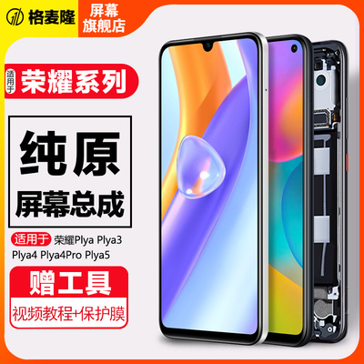 格麦隆屏幕总成内外一体带框