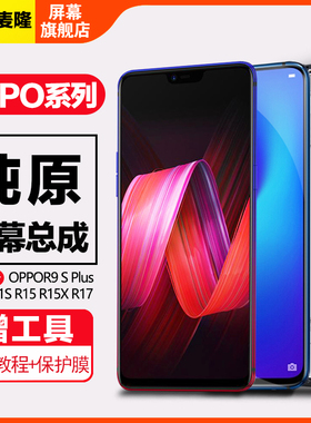 格麦隆屏幕适用于 oppo r15屏幕总成梦境版r15x r17pro r9s原装内外r11 s plus触摸k1 k3手机带框
