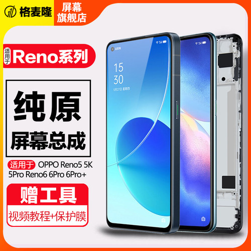 格麦隆屏幕总成内外一体带框