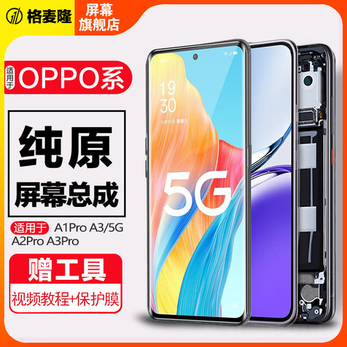 格麦隆屏幕总成内外一体带框