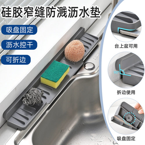 窄缝硅胶沥水垫厨房吸盘防滑置物垫水槽窄边斜坡自动沥水盘隔水条