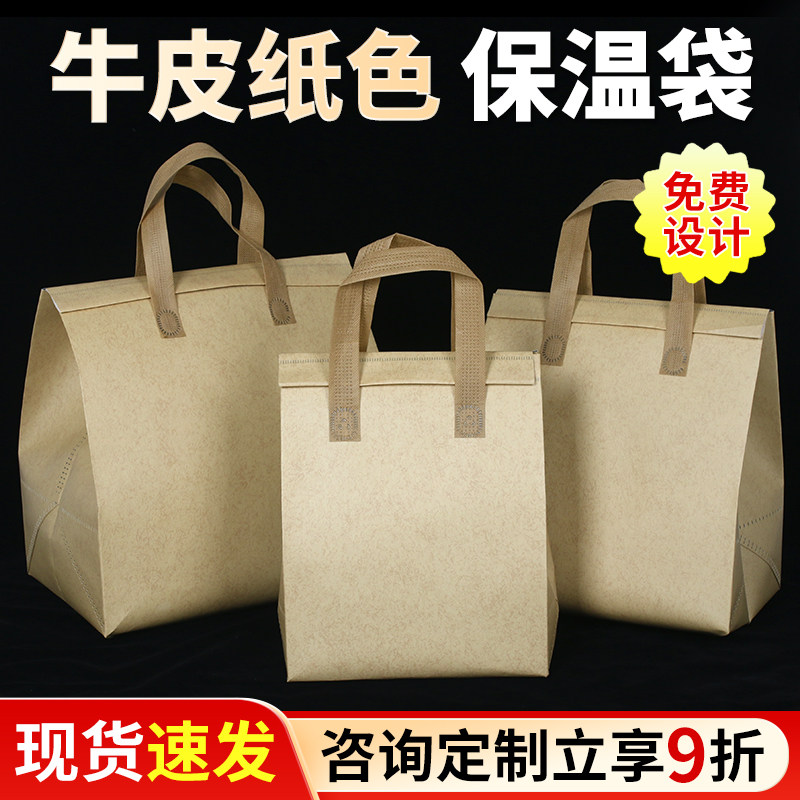 牛皮纸色保温袋奶茶咖啡餐饮商用外卖打包袋防水铝箔手提袋子定制