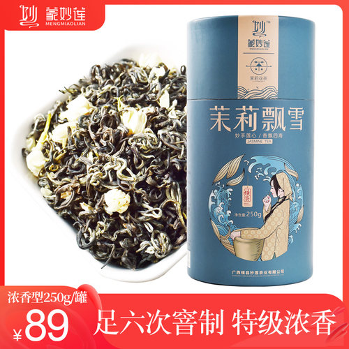 六次窨制，横县原产地