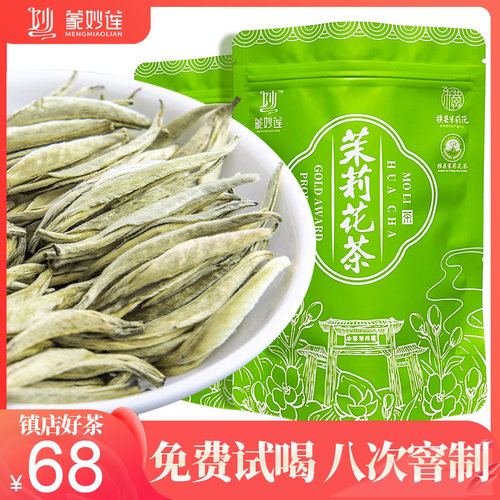 八次窨制 镇店好茶