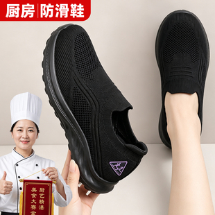 厨房耐磨防滑鞋女厨师专用软底不累脚黑工作鞋休闲网面透气运动鞋