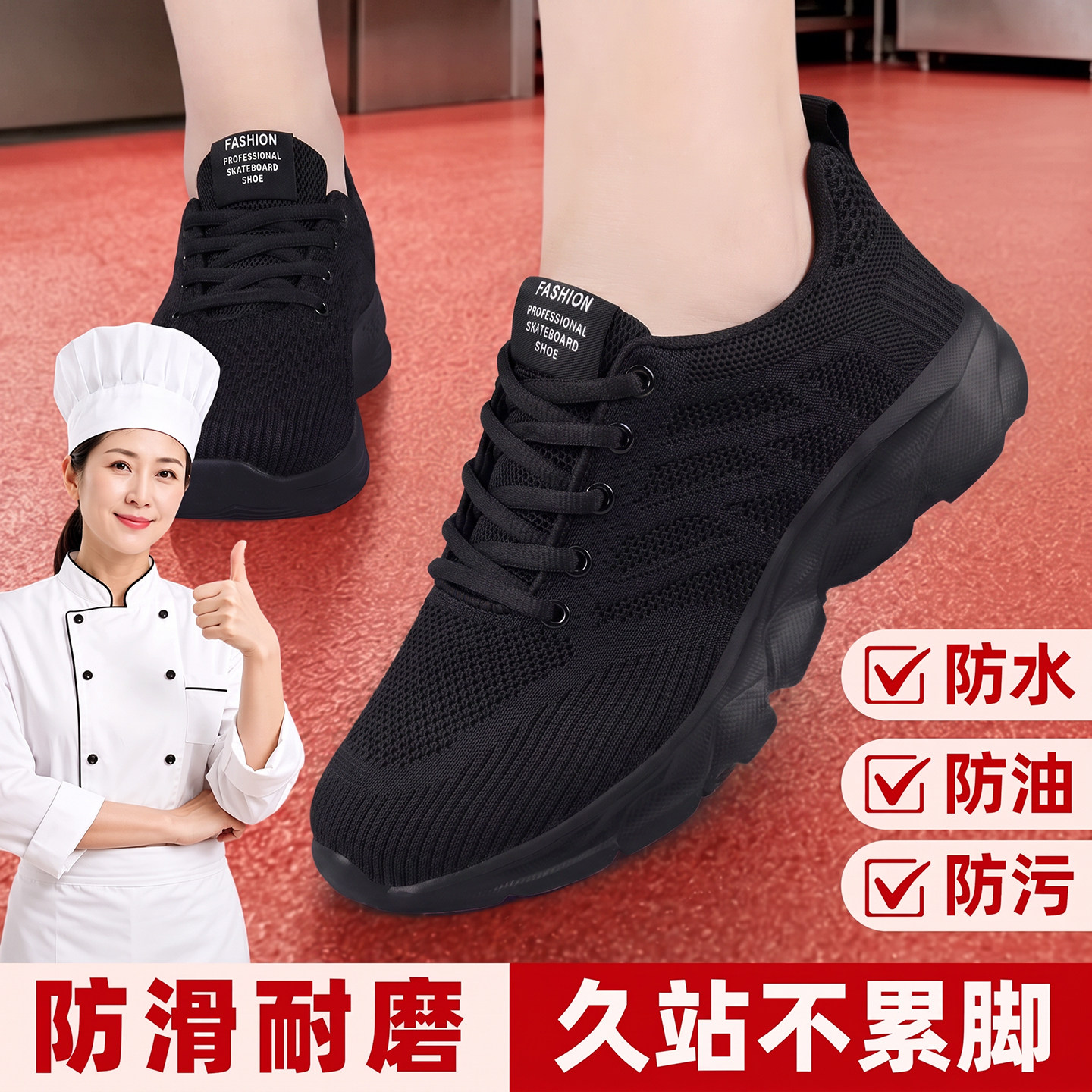 厨师鞋女防水防油防滑耐磨厨房专用黑工作鞋透气软底不累脚上班鞋图片
