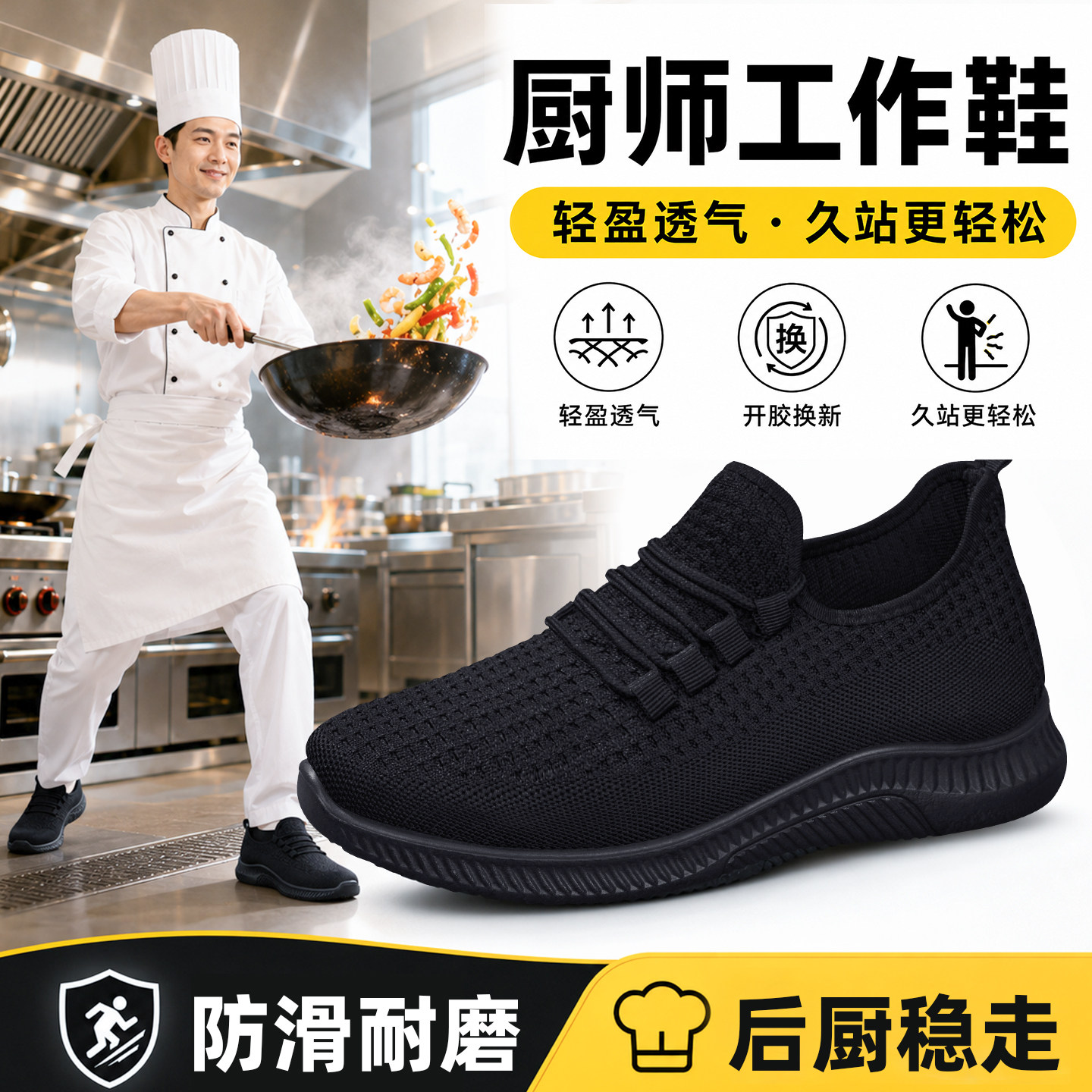 厨房男防滑防水防油耐磨厨师鞋图片