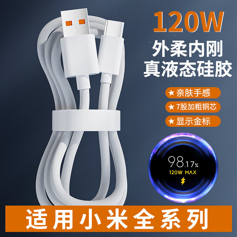 佳敬渊适用小米Typec数据线120w快充11/12/10/14/13适用红米30k40k50K60K70手机67W充电线tpyec超级闪充