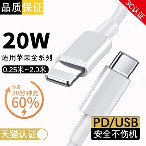 20W超级快充PD线佳敬渊适用苹果8P数据线11/12/13手机充电线14pro闪充线x/xr/max充电头usb加长线se/ipad通用