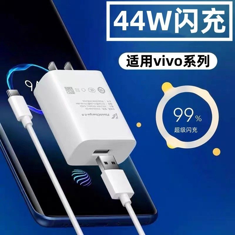 佳敬渊适用vivo44w充电器头原Neo5活力版装闪充Noe3手机typec数据线正S12S品10pro专Z6用Z5闪充线通用属于什么档次？