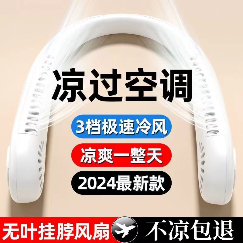 2024新款挂脖风扇便携式随身型USB小风扇挂脖子电风扇充电静音无叶制冷小空调小电扇挂颈迷你降温神器佳敬渊