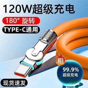 Typec数据线120W充电线快充佳敬渊适用华为充电线旋转typc数据线适用小米快充充电器线适用vivo手机闪充