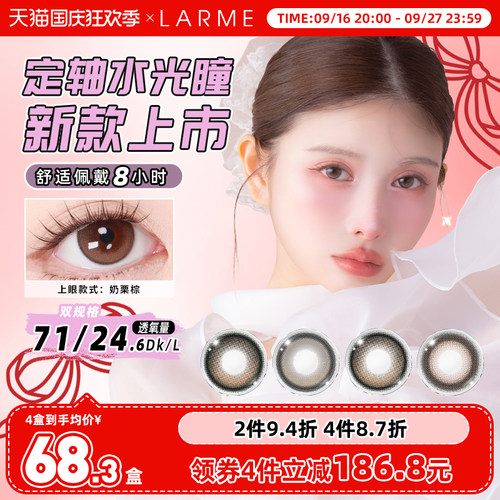 【新品上市】it mee水光色轴固定美瞳大直径高透氧日抛10片装