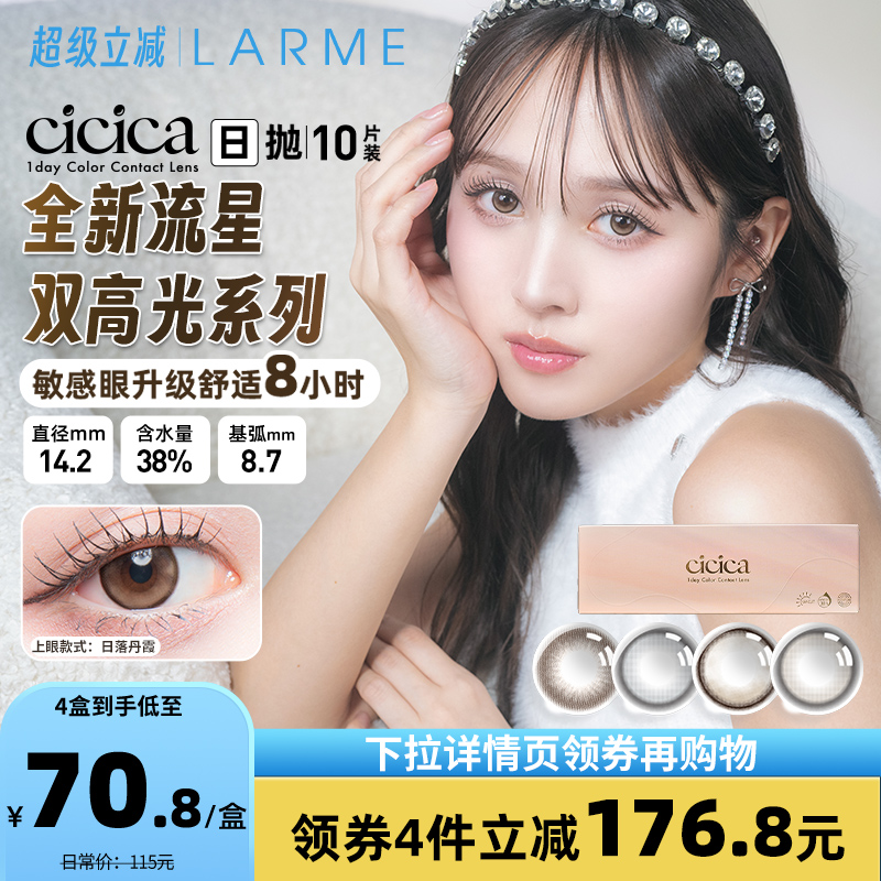 【0.06超薄款】cicica超薄美瞳彩色隐形眼镜渐变色款日抛10片装