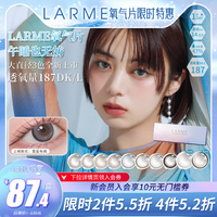 [高透氧187]Larme斓目硅水凝胶美瞳氧气片雪蓝布偶大直径日抛10片