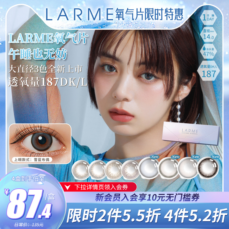 [高透氧187]Larme斓目硅水凝胶美瞳日抛氧气片明基星河月夜灰10片