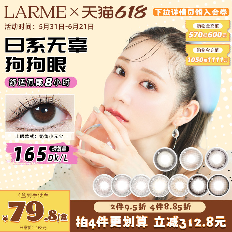 [高透氧165]Larme硅水凝胶自然款美瞳奶兔小元宝月抛2片[部分临期