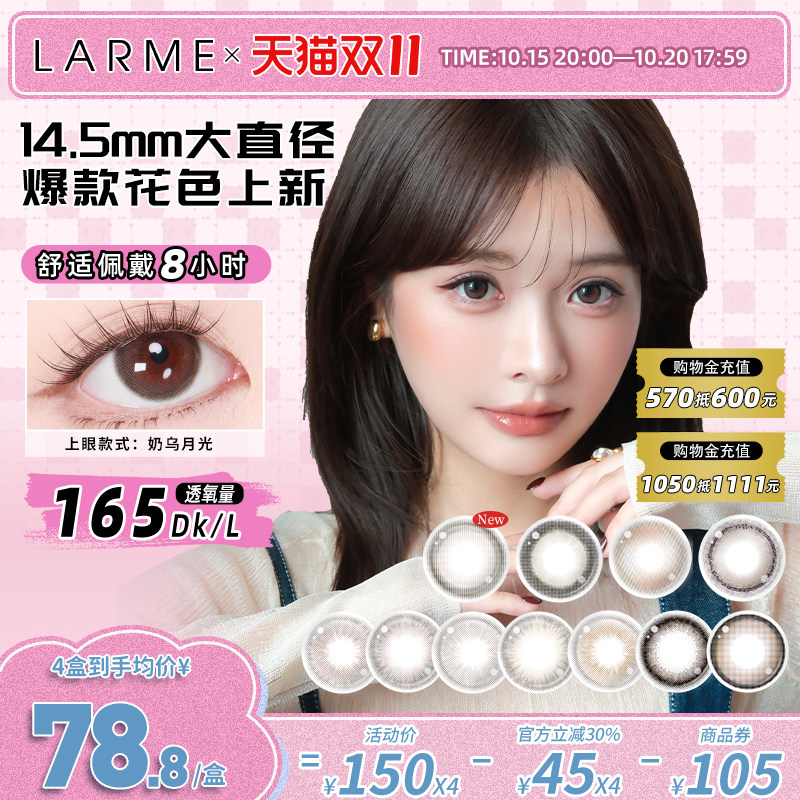[加购，15日预售开始]Larme硅水凝胶美瞳奶兔小元宝高透氧月抛2片