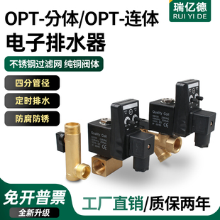 空压机电子排水阀OPT A定时器控制器自动储气罐4分电磁阀OPTA连体