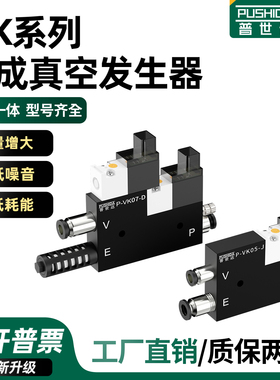 P-VK07-D集成一体式真空发生器破坏阀大流量大吸力负压阀P-VK05-D