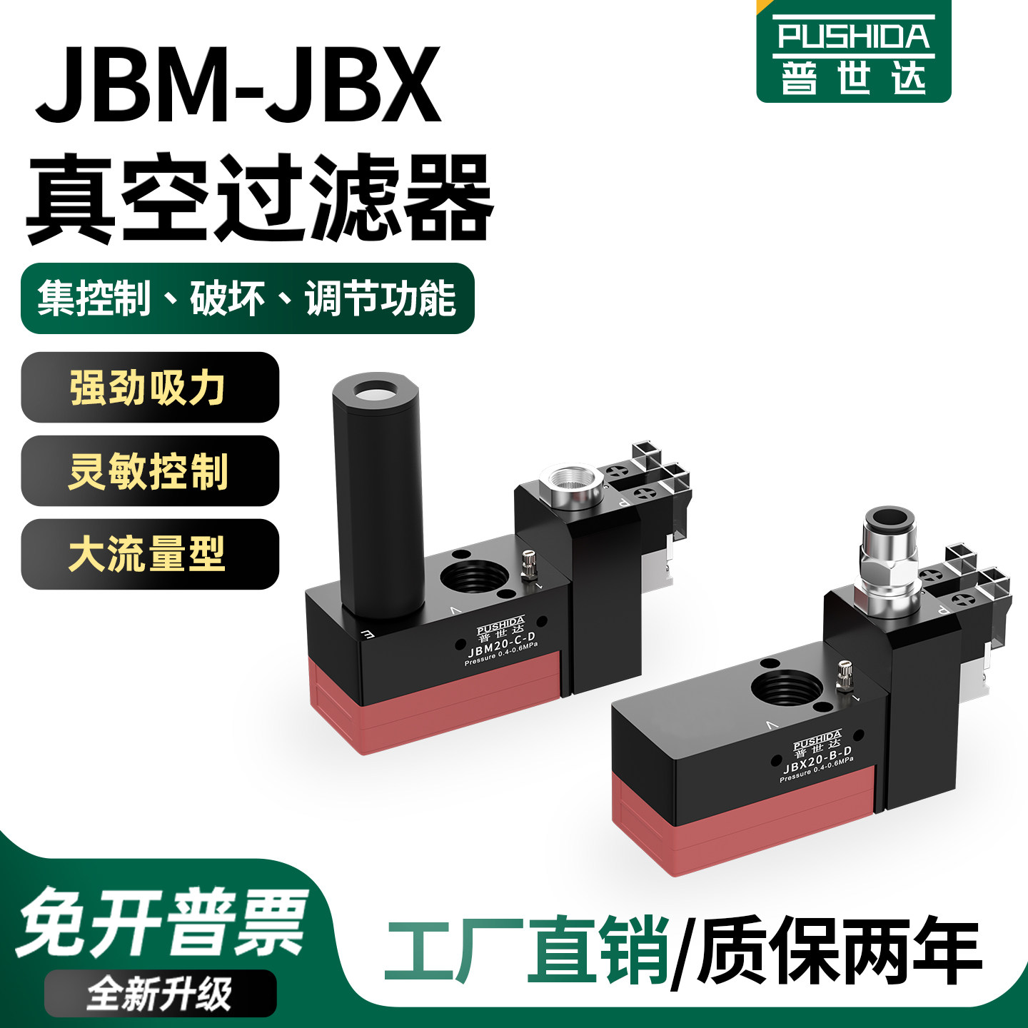 进去阀破坏阀真空发生器真空