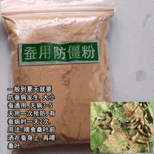 蚕用防僵粉养蚕宝宝预防僵病包邮蚕病黑死白僵