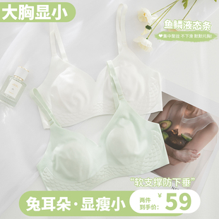 冰丝凉感兔耳朵夏季内衣女无痕大胸显小法式超薄款3D软支撑文胸罩