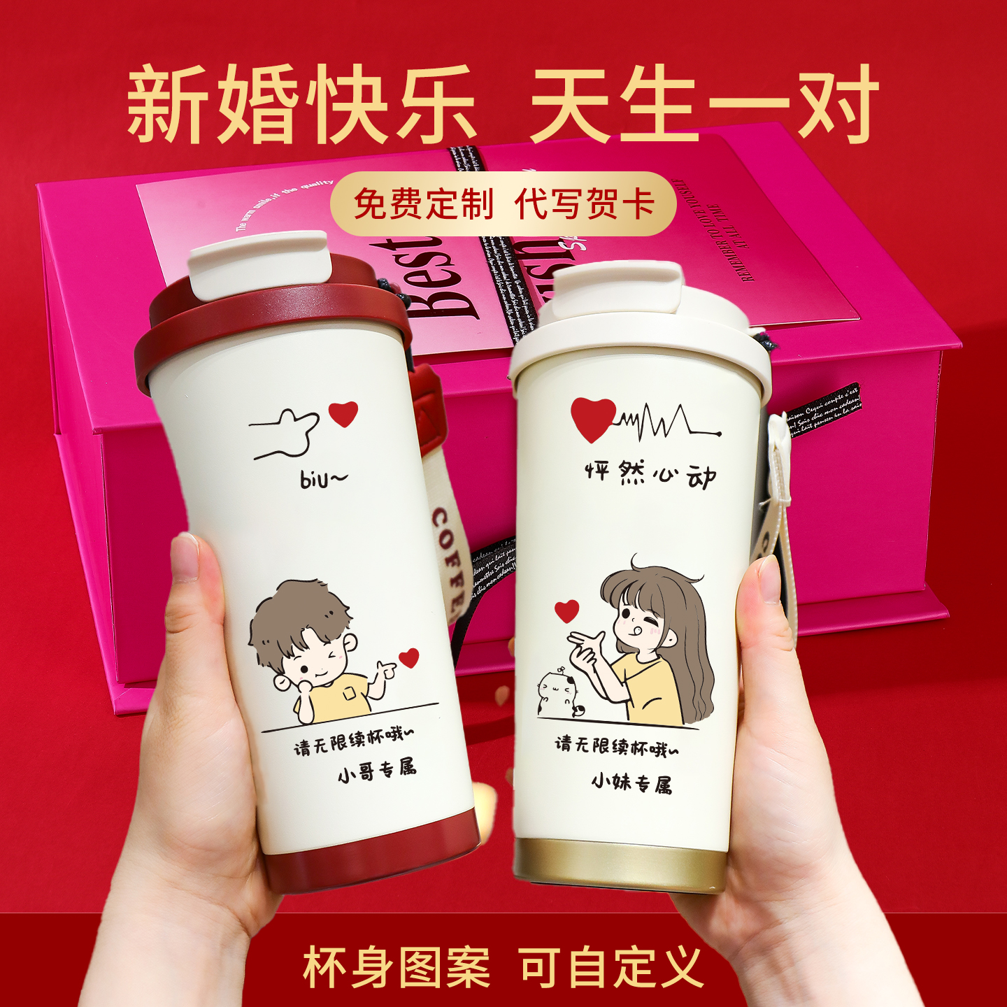 订新婚礼物送新娘新人情侣一对实用定制水杯女生日结婚周年纪念日