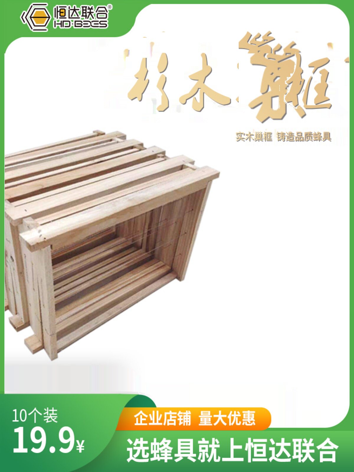 【靳国宝中蜂箱巢框】散装半成品杉木蜂箱巢框养蜂工具10个装包邮