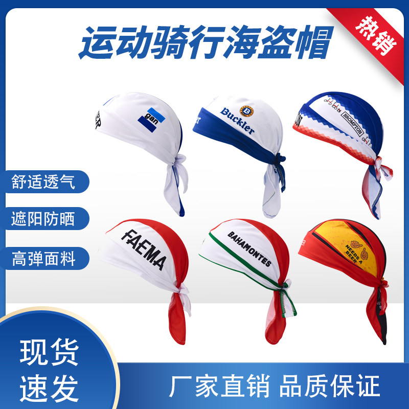 自行车运动帽海盗帽户外骑行运动海盗头巾山地车小布帽头套