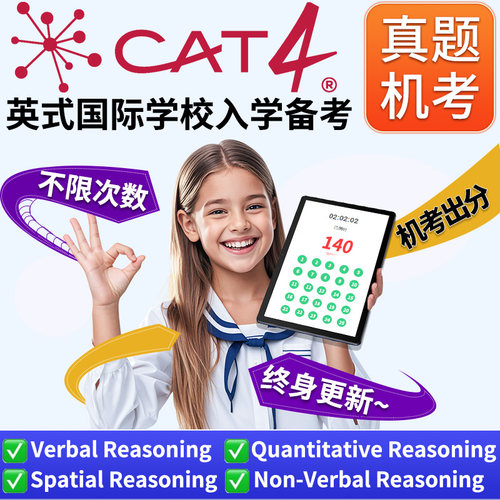 cat4机考真题库测试题教材在线模拟练习词汇推理英式英国辅导2026