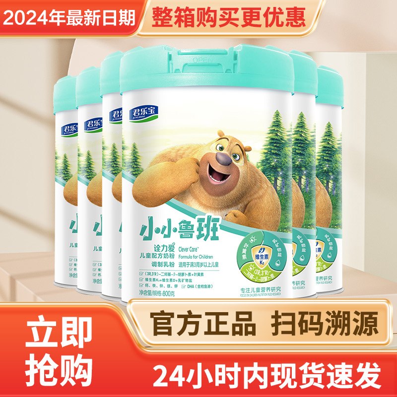 新日期】君乐宝小小鲁班诠力爱4段儿童配方牛奶粉四段3岁以上800g
