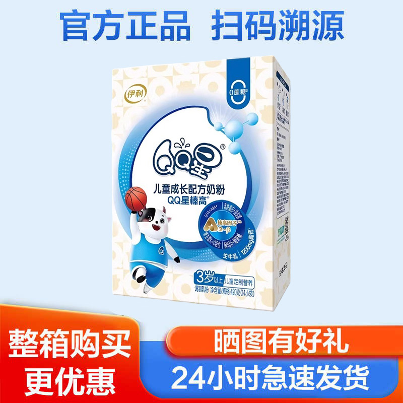 伊利QQ星榛高4段420gA2牛奶粉