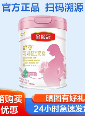 金领冠罐装孕妇配方奶粉伊利
