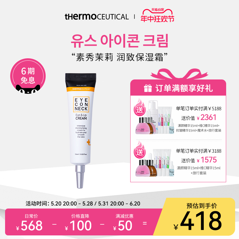 【官方旗舰】素秀茉莉润致保湿霜眼霜 thermoceutical-封面