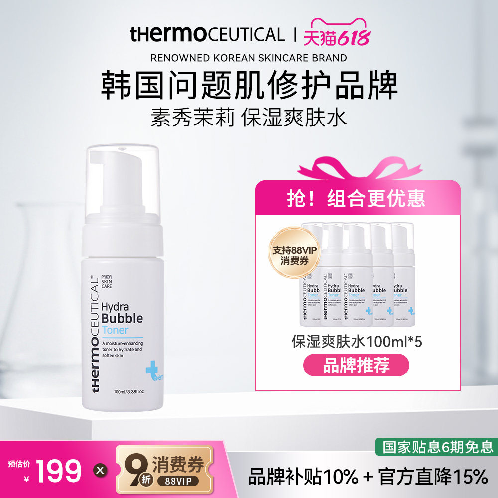 【官方旗舰】素秀茉莉补水保湿爽肤水化妆水泡泡魔术水男女可用