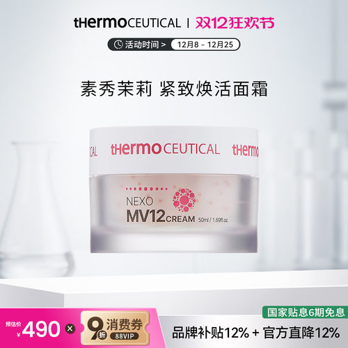 thermoceutical/素秀茉莉紧致焕活面霜