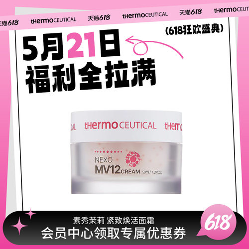 thermoceutical/素秀茉莉紧致焕活面霜
