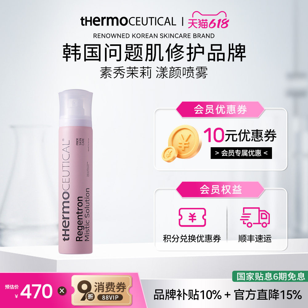 素秀茉莉漾颜喷雾保湿平衡元气