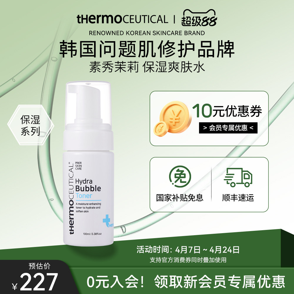 【官方旗舰】素秀茉莉补水保湿爽肤水化妆水泡泡魔术水男女可用