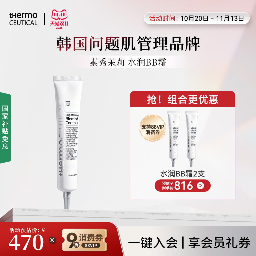【官方旗舰】素秀茉莉水润BB霜遮瑕 轻薄养肤不脱妆