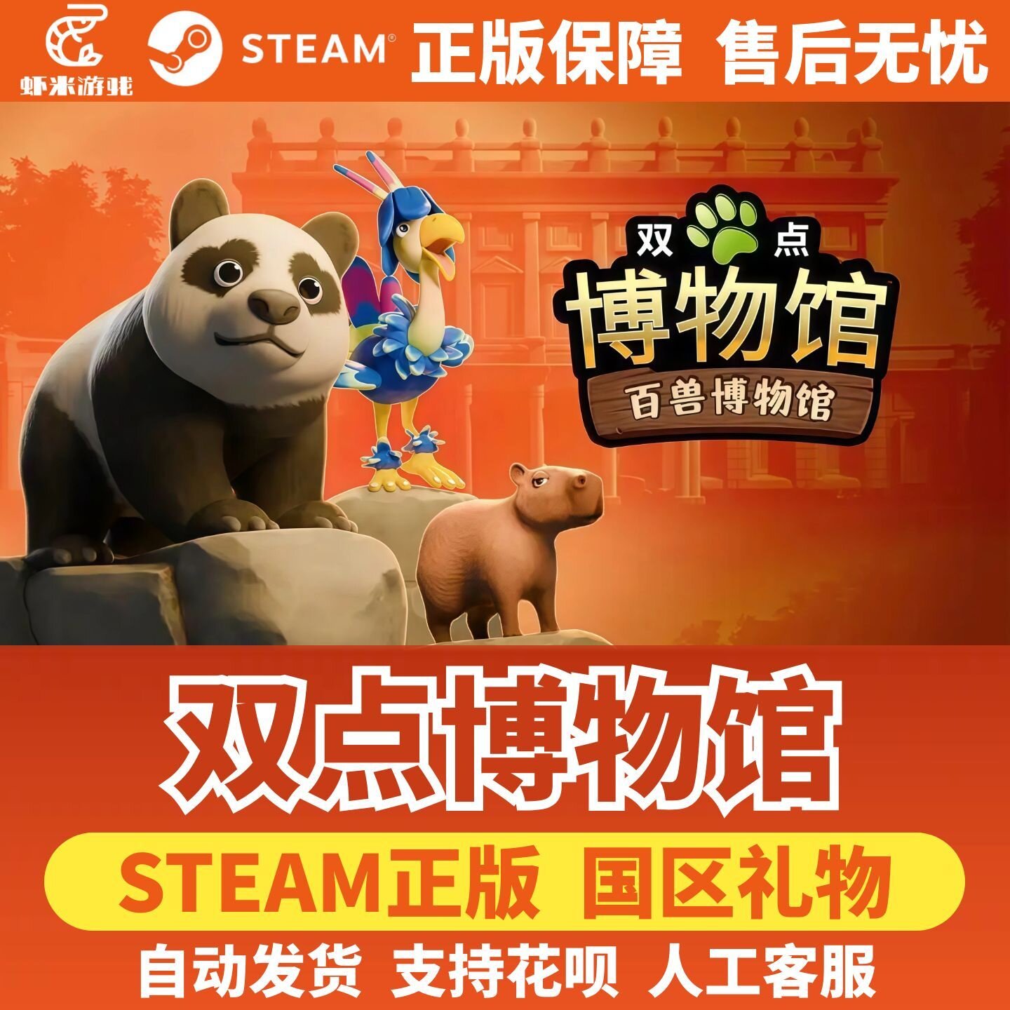 Steam正版 双点博物馆 艺想天开DLC 国区好友礼物激活码 奇幻珍宝