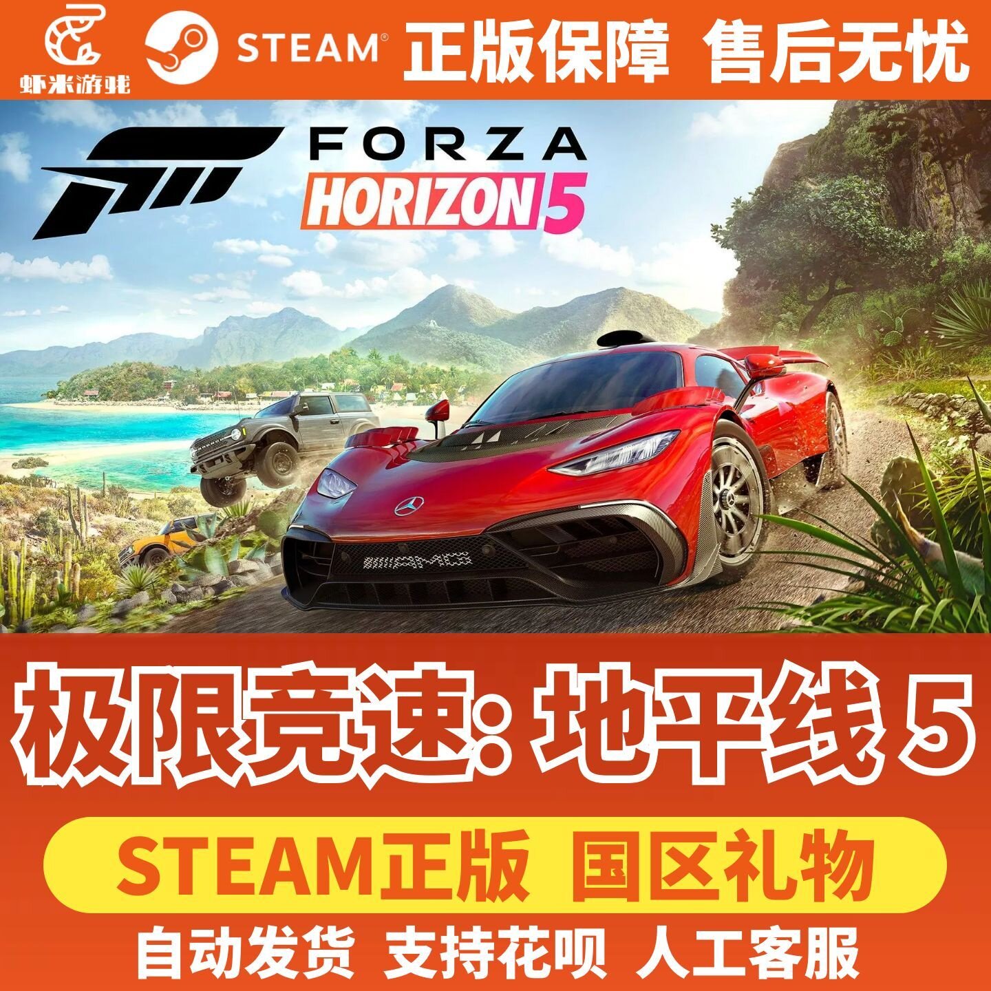 Steam正版极限竞速地平线5国区礼物激活码Forza Horizon5好友礼物