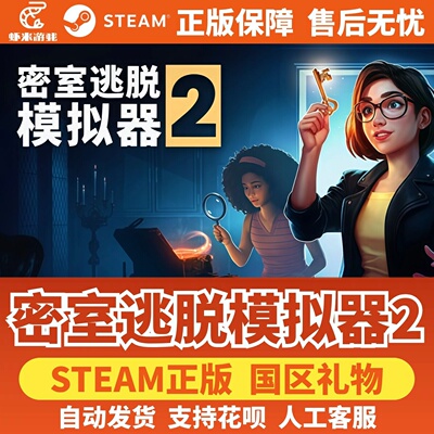 Steam正版密室逃脱模拟器2国区好友礼物激活码Escape Simulator 2