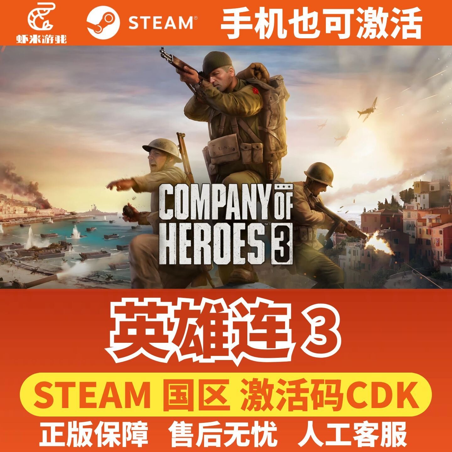 Steam 英雄连3 最终防线 英雄连1英雄连2正版国区激活码CDKey入库