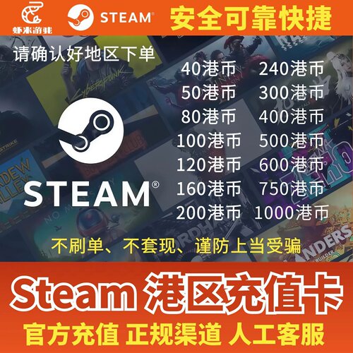 港币充值卡 Steam余额钱包码 港区点卡港币兑换码CDKey香港礼品卡