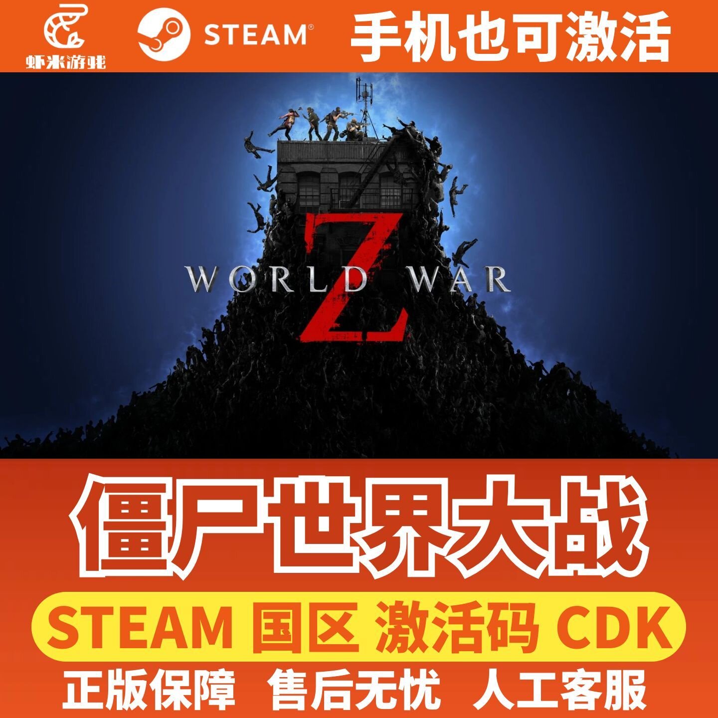 Steam 僵尸世界大战 劫后STEAM