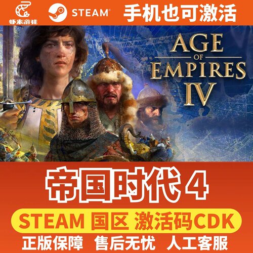Steam帝国时代4正版国区激活码CDK岳飞的遗志东方王朝苏丹崛起DLC