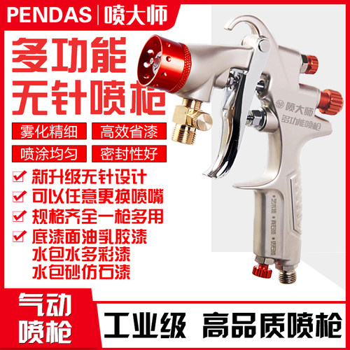 无针水包水包砂专用多彩漆喷枪