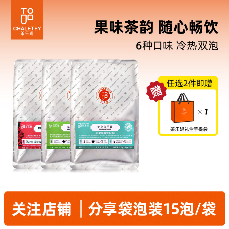 茶乐媞独立袋泡茶包朗姆洛神花西柚玫瑰茉莉花茶沁竹乌龙15泡/袋,茶,组合型花茶,淘宝优惠券,粉丝福利购,淘宝优惠卷